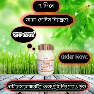 D care হাফ কোর্স