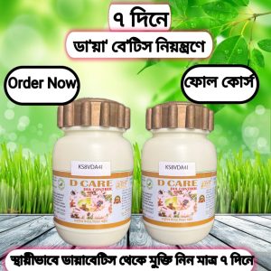 D care ফুল কোর্স